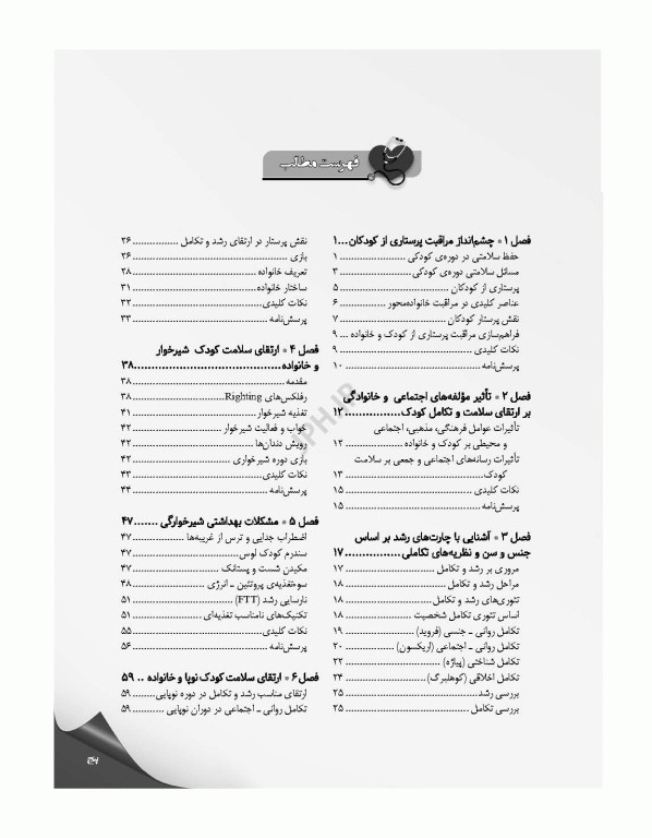 مرور جامع DRS پرستاری کودکان