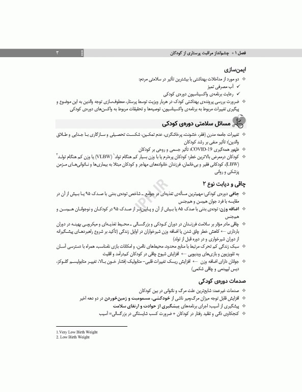 مرور جامع DRS پرستاری کودکان