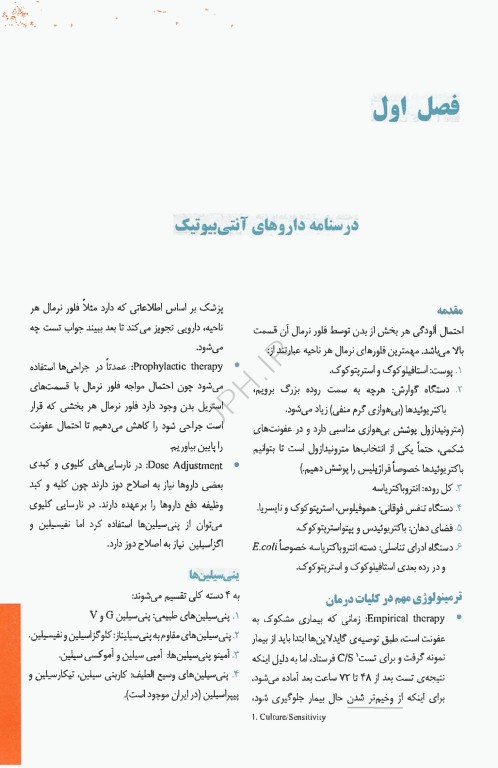 کارآموزی در داروخانه درسنامه‌های دارو محور 2026 جلد اول
