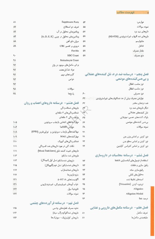 کارآموزی در داروخانه درسنامه‌های دارو محور 2026 جلد اول