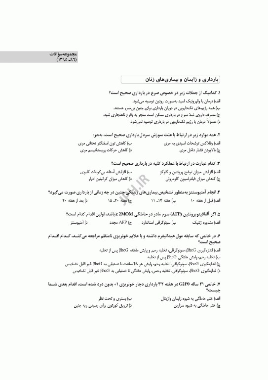 آزمون‌های کنکور ارشد وزارت بهداشت MSE مامایی جلد دوم
