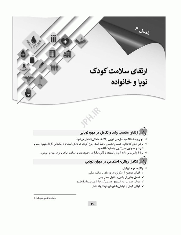 مرور جامع DRS پرستاری کودکان