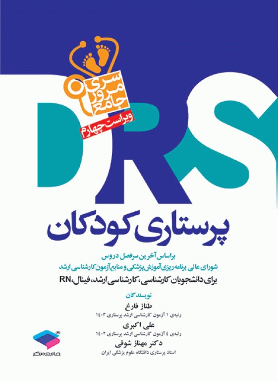 انتشارات جامعه نگر