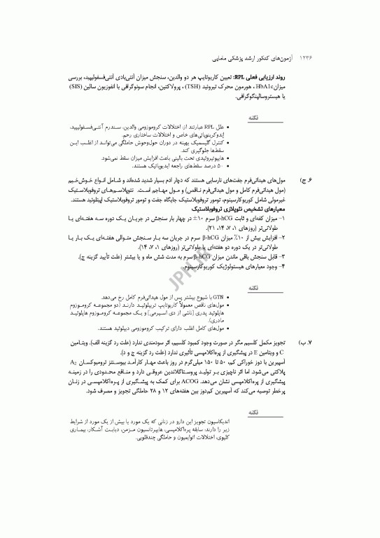 آزمون‌های کنکور ارشد وزارت بهداشت MSE مامایی 2جلدی