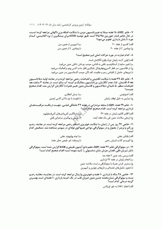 آزمون‌های کنکور ارشد وزارت بهداشت MSE مامایی 2جلدی