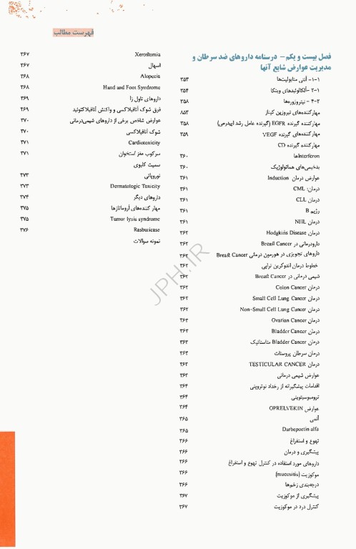 کارآموزی در داروخانه درسنامه‌های دارو محور 2026 جلد اول
