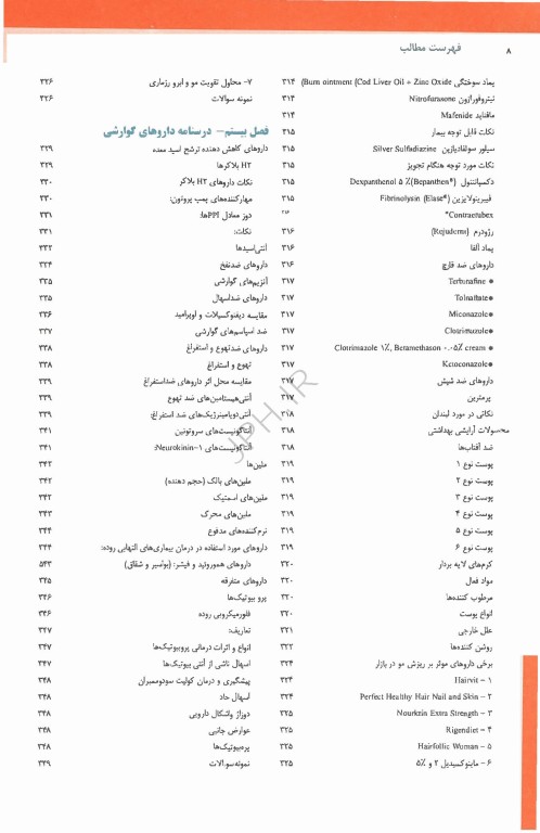 کارآموزی در داروخانه درسنامه‌های دارو محور 2026 جلد اول