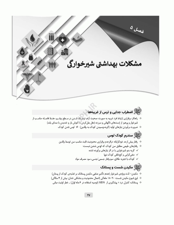 مرور جامع DRS پرستاری کودکان
