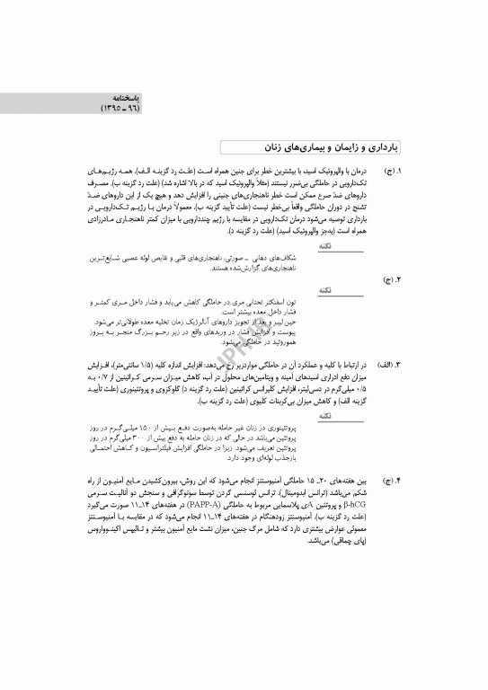 آزمون‌های کنکور ارشد وزارت بهداشت MSE مامایی جلد دوم