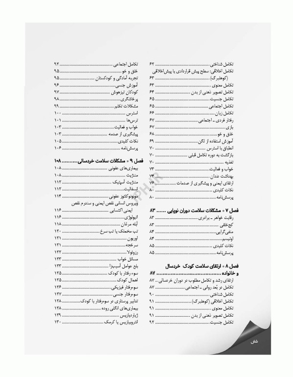 مرور جامع DRS پرستاری کودکان