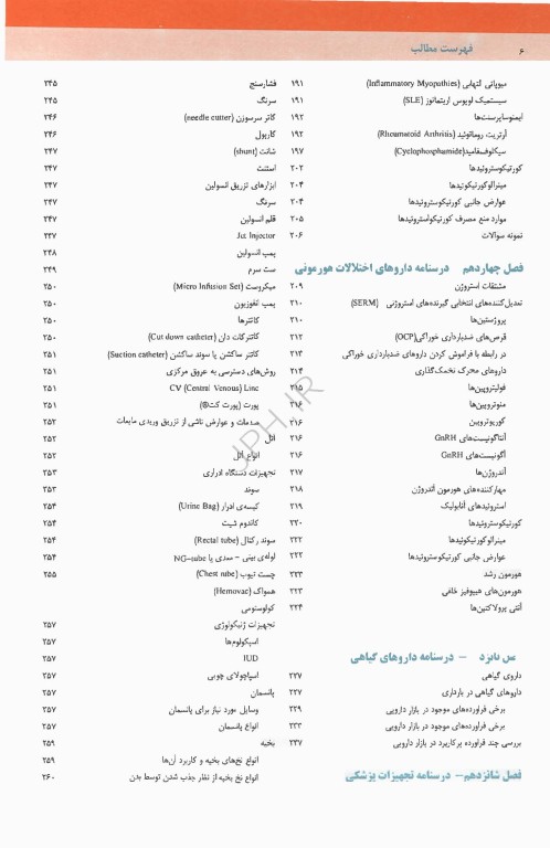 کارآموزی در داروخانه درسنامه‌های دارو محور 2026 جلد اول