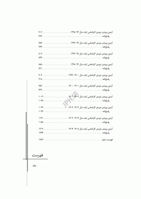 آزمون‌های کنکور ارشد وزارت بهداشت MSE مامایی جلد دوم