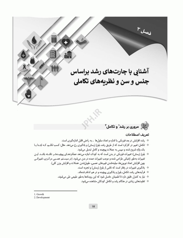 مرور جامع DRS پرستاری کودکان