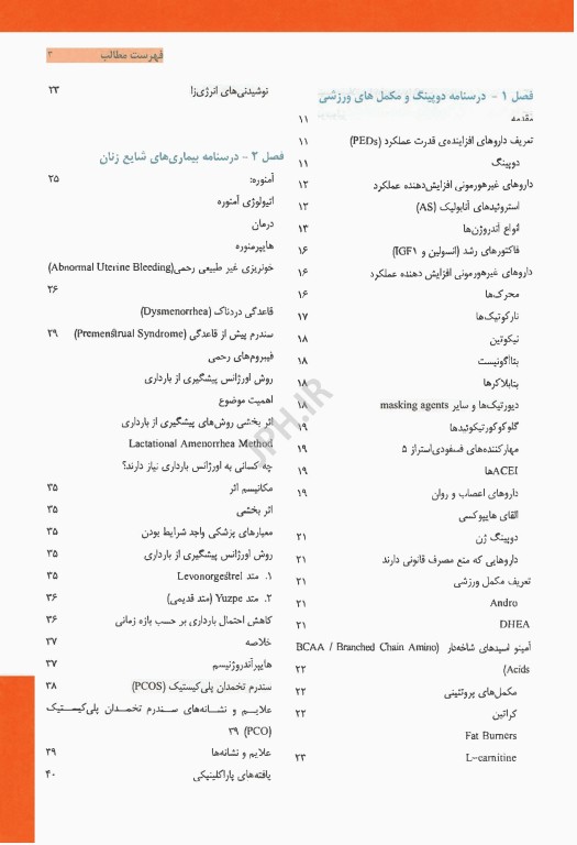 کارآموزی در داروخانه درسنامه‌های بیماری محور 2026 جلد دوم
