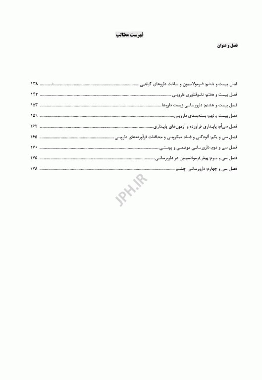 درسنامه AGK مرور جامع بر فارماسیوتیکس