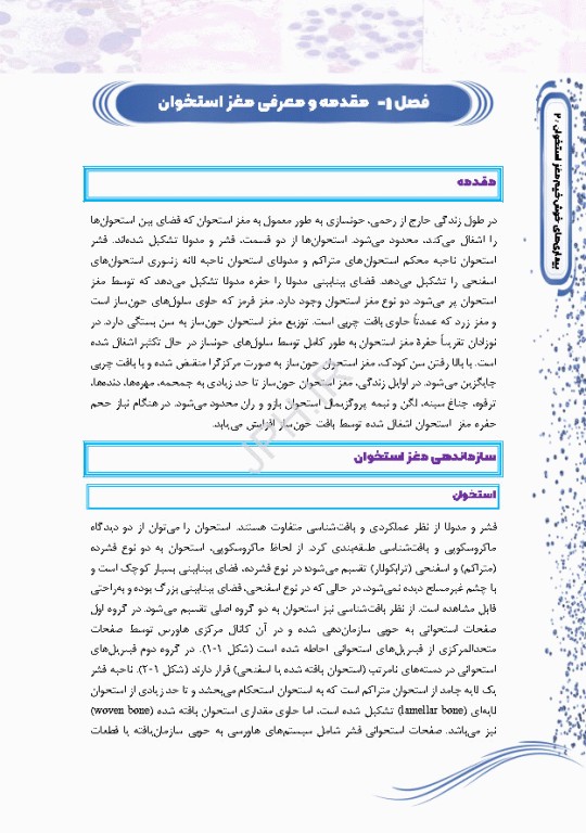 دانستنی‌های مغز استخوان، کلیات و بیماری‌های هماتولوژیک خوشخیم مغز استخوان