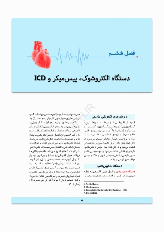 پایش همودینامیک و آریتمی‌های قلبی