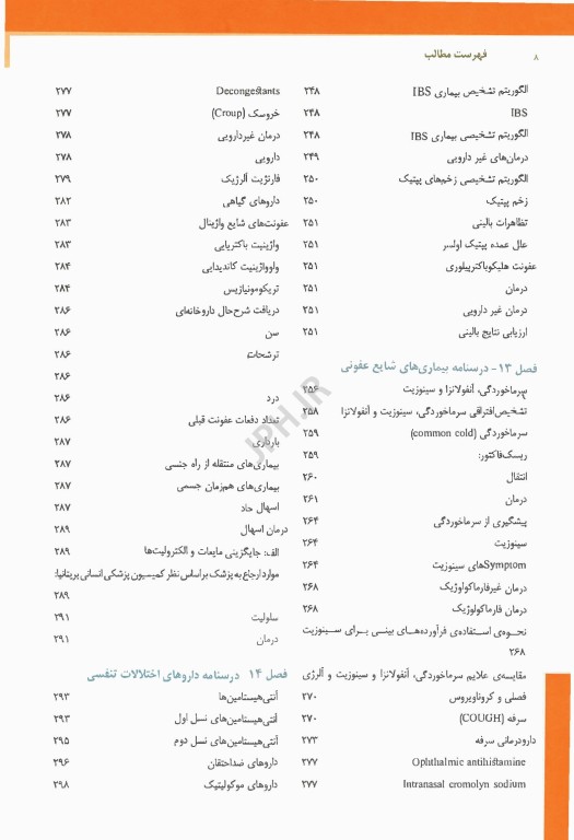 کارآموزی در داروخانه درسنامه‌های بیماری محور 2026 جلد دوم