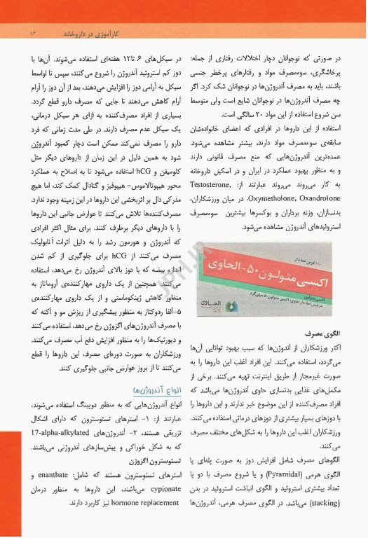 کارآموزی در داروخانه درسنامه‌های بیماری محور 2026 جلد دوم