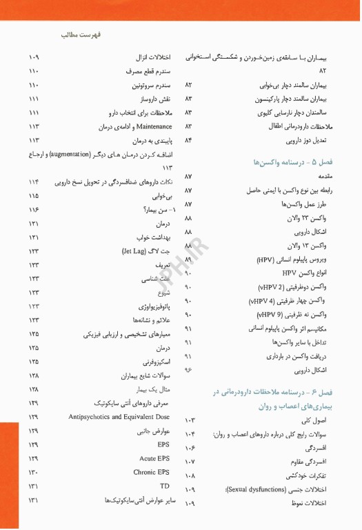 کارآموزی در داروخانه درسنامه‌های بیماری محور 2026 جلد دوم