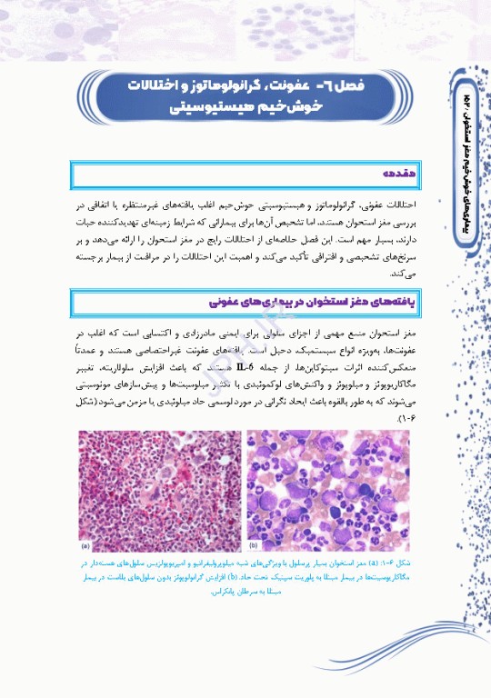 دانستنی‌های مغز استخوان، کلیات و بیماری‌های هماتولوژیک خوشخیم مغز استخوان