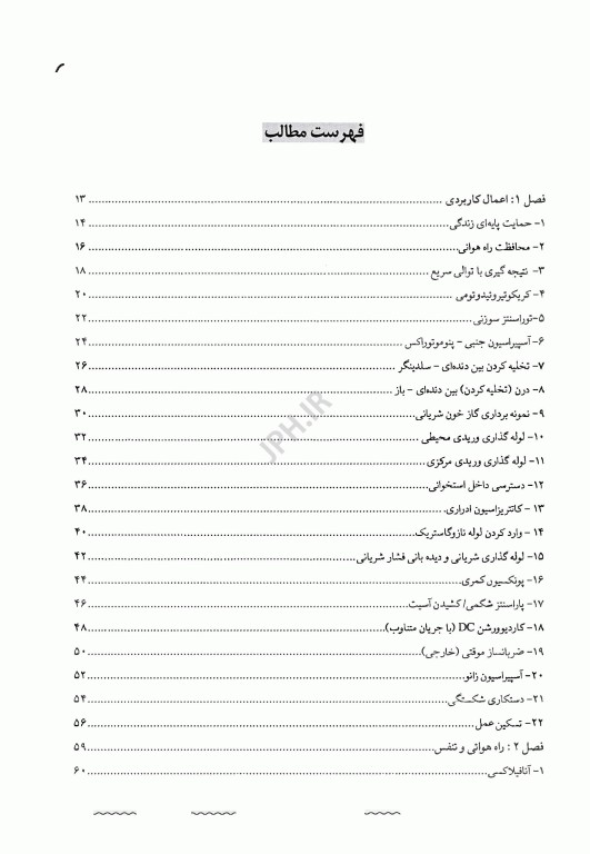 الگوریتم‌های طب اورژانس
