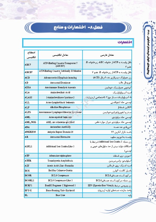 دانستنی‌های مغز استخوان، کلیات و بیماری‌های هماتولوژیک خوشخیم مغز استخوان