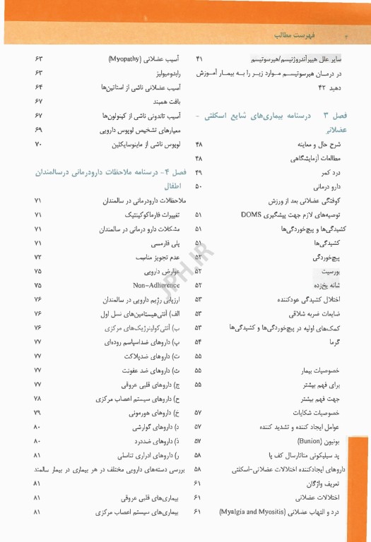 کارآموزی در داروخانه درسنامه‌های بیماری محور 2026 جلد دوم