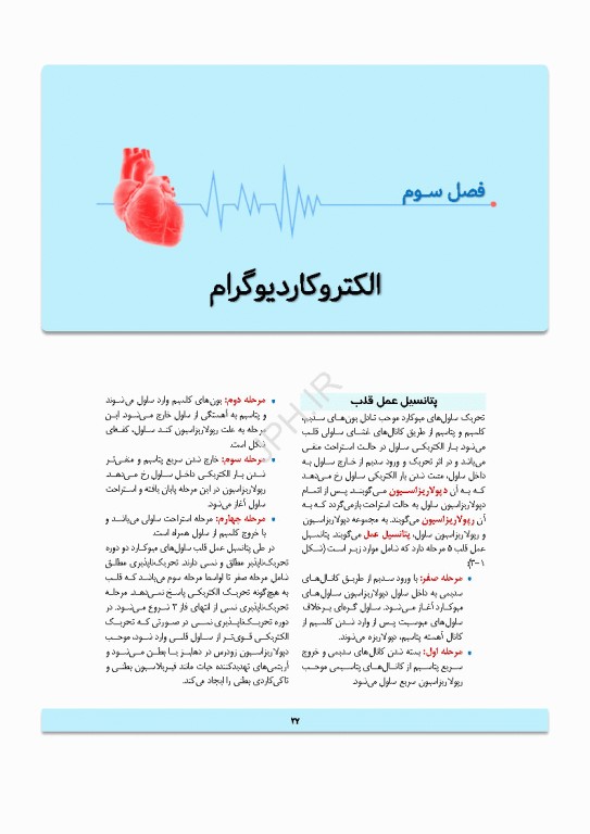 پایش همودینامیک و آریتمی‌های قلبی
