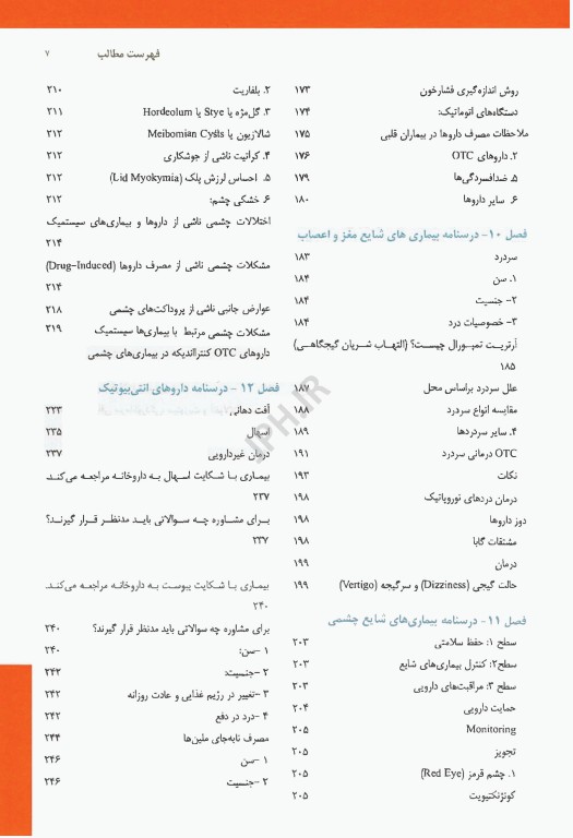 کارآموزی در داروخانه درسنامه‌های بیماری محور 2026 جلد دوم
