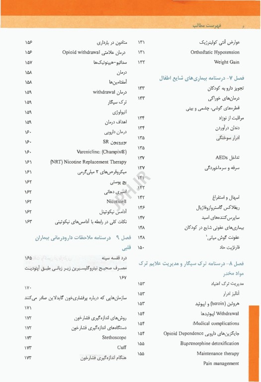 کارآموزی در داروخانه درسنامه‌های بیماری محور 2026 جلد دوم
