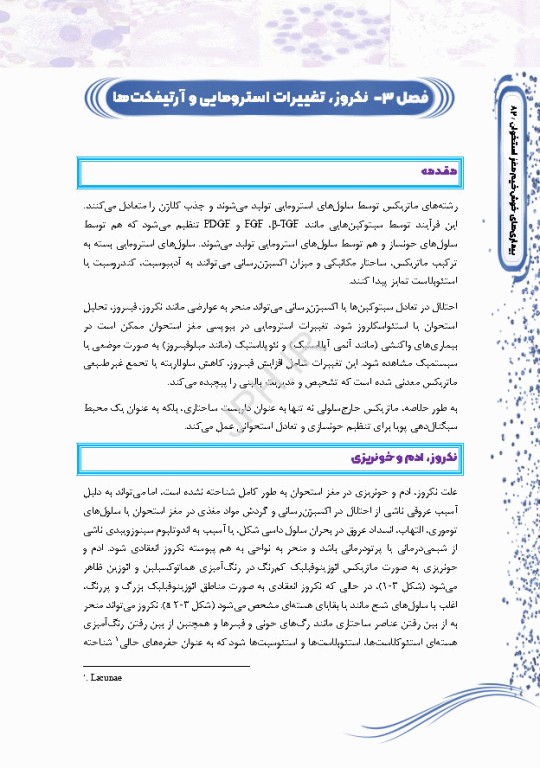 دانستنی‌های مغز استخوان، کلیات و بیماری‌های هماتولوژیک خوشخیم مغز استخوان