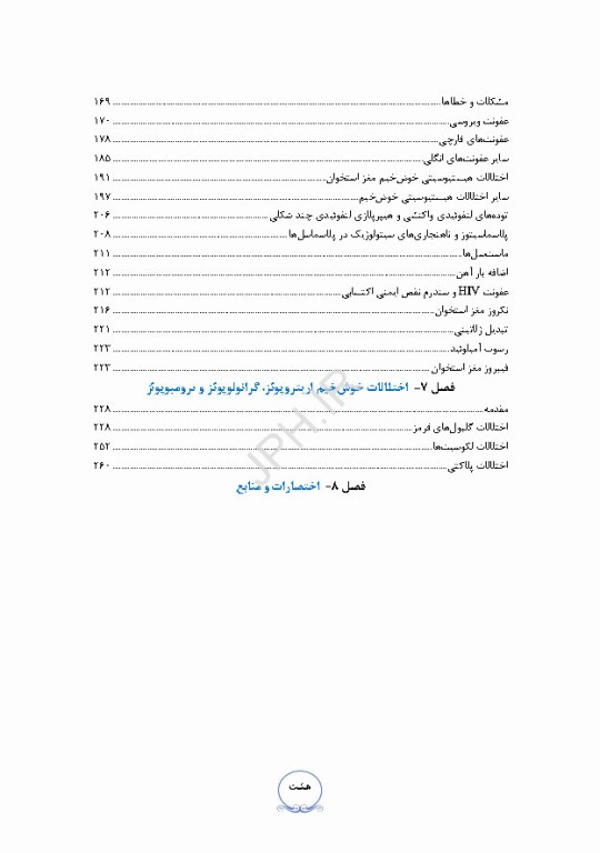 دانستنی‌های مغز استخوان، کلیات و بیماری‌های هماتولوژیک خوشخیم مغز استخوان