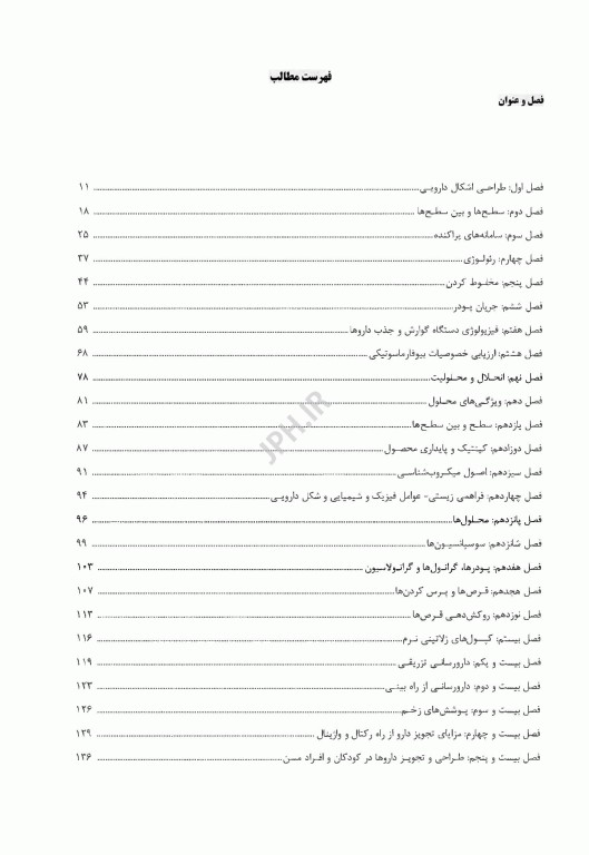 درسنامه AGK مرور جامع بر فارماسیوتیکس
