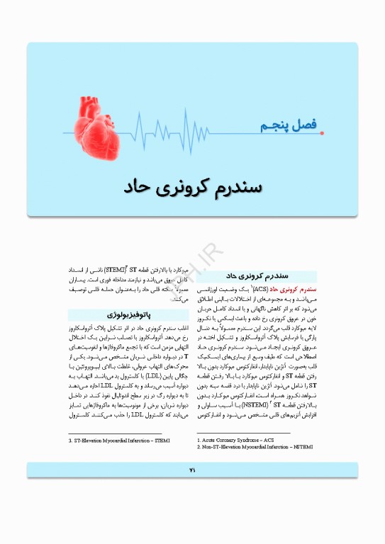 پایش همودینامیک و آریتمی‌های قلبی
