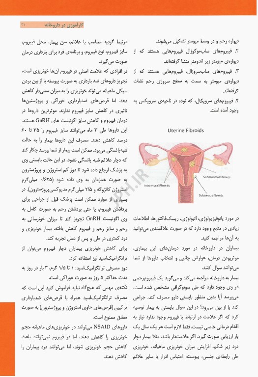 کارآموزی در داروخانه درسنامه‌های بیماری محور 2026 جلد دوم