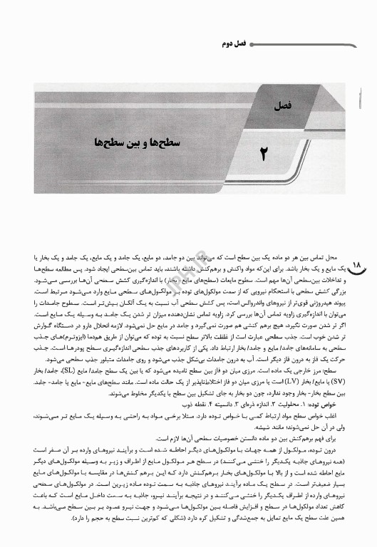 درسنامه AGK مرور جامع بر فارماسیوتیکس