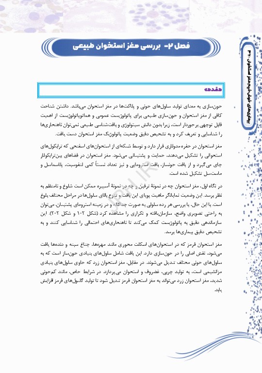 دانستنی‌های مغز استخوان، کلیات و بیماری‌های هماتولوژیک خوشخیم مغز استخوان
