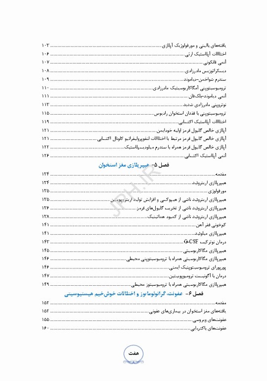 دانستنی‌های مغز استخوان، کلیات و بیماری‌های هماتولوژیک خوشخیم مغز استخوان