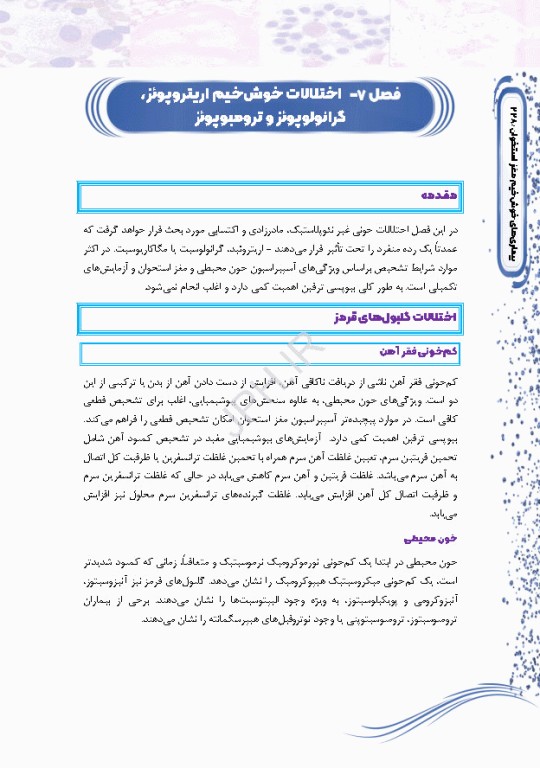 دانستنی‌های مغز استخوان، کلیات و بیماری‌های هماتولوژیک خوشخیم مغز استخوان