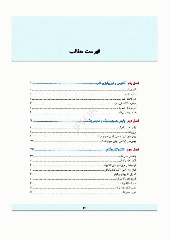 پایش همودینامیک و آریتمی‌های قلبی