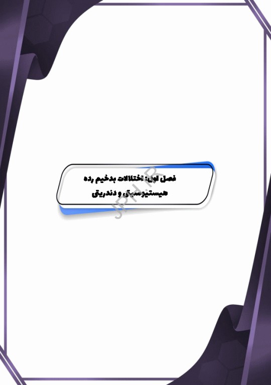 بیماری‌های هماتولوژیک بدخیم مغز استخوان