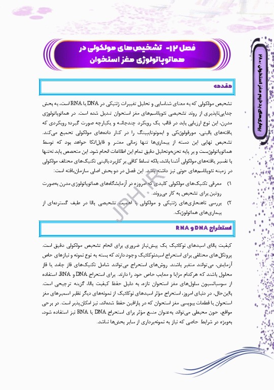 بیماری‌های هماتولوژیک بدخیم مغز استخوان