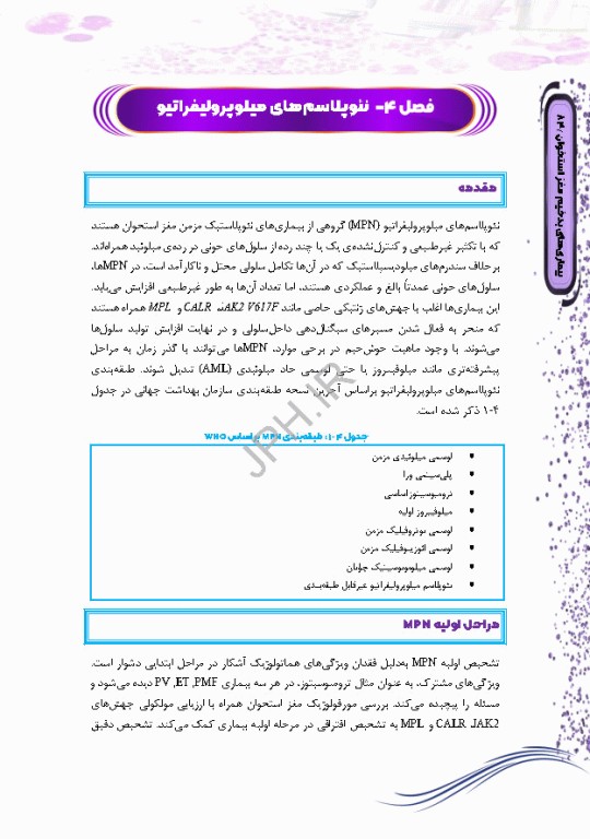 بیماری‌های هماتولوژیک بدخیم مغز استخوان