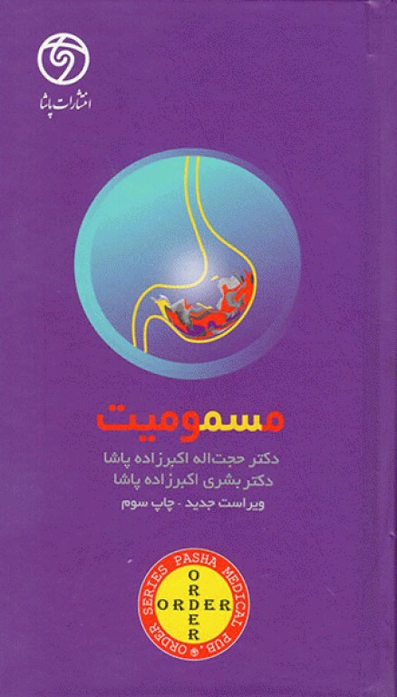 اوردر ORDER مسمومیت دکتر اکبرزاده پاشا