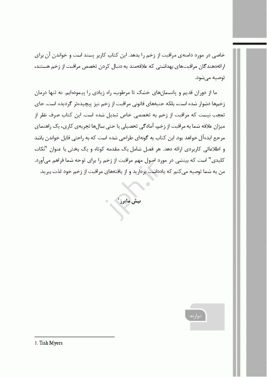 گام‌های سریع برای پرستاری مراقبت زخم 2022