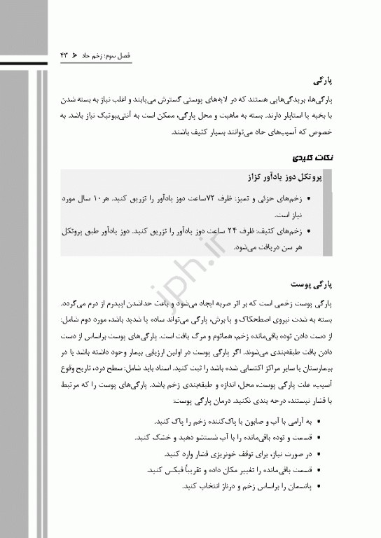 گام‌های سریع برای پرستاری مراقبت زخم 2022
