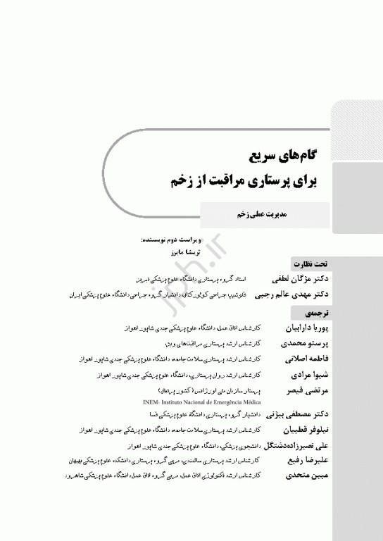 گام‌های سریع برای پرستاری مراقبت زخم 2022