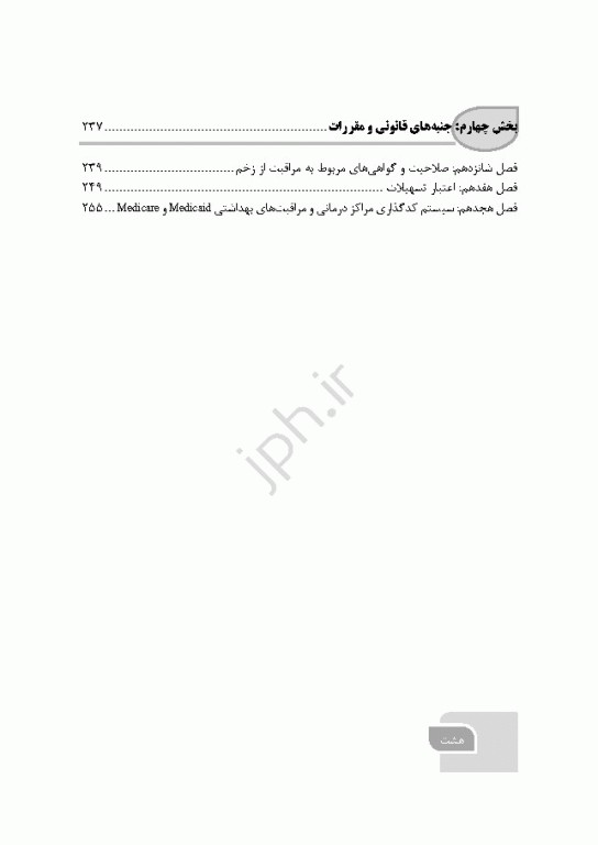 گام‌های سریع برای پرستاری مراقبت زخم 2022