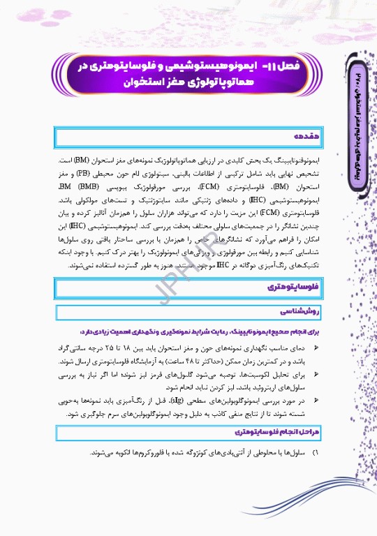 بیماری‌های هماتولوژیک بدخیم مغز استخوان